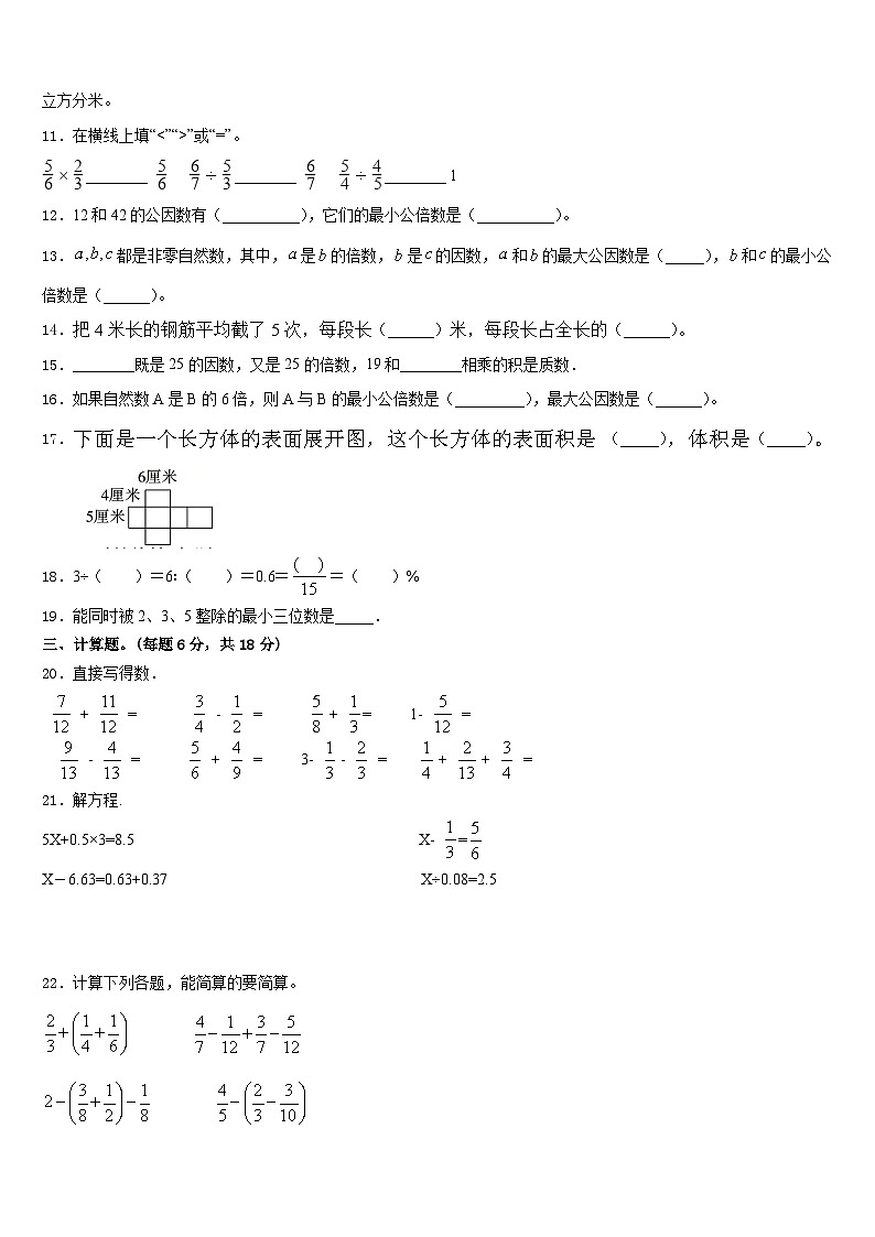 2022-2023学年河北省石家庄市辛集市五年级数学第二学期期末学业质量监测试题含答案02