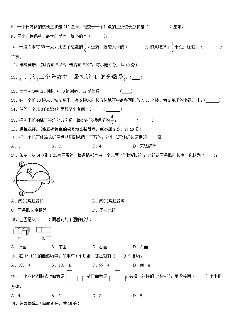 2022-2023学年河北省石家庄市五下数学期末质量跟踪监视模拟试题含答案第2页