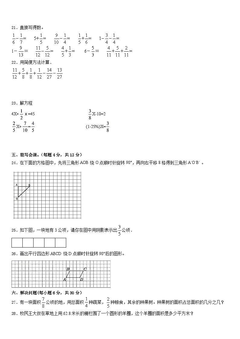 2022-2023学年河北省石家庄市五下数学期末质量跟踪监视模拟试题含答案第3页