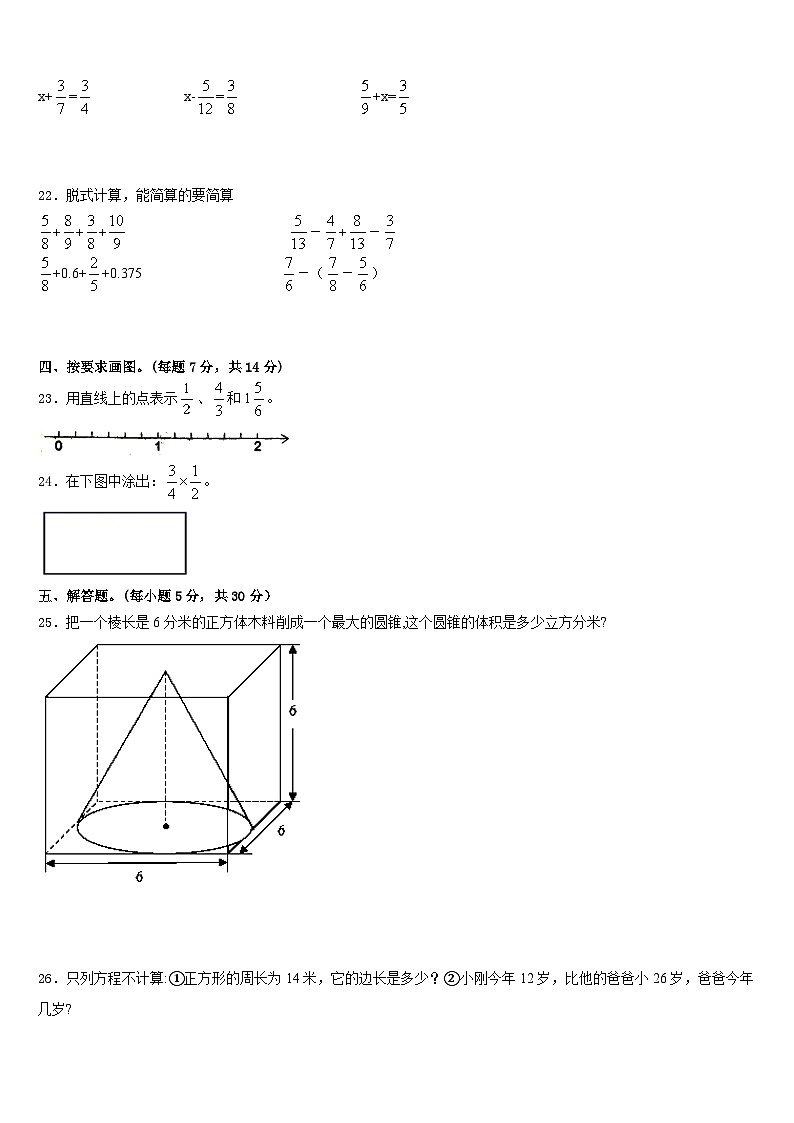 2022-2023学年河北省张家口市怀来县五年级数学第二学期期末考试模拟试题含答案第3页