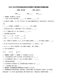 2022-2023学年河北省石家庄市深泽县五下数学期末考试模拟试题含答案