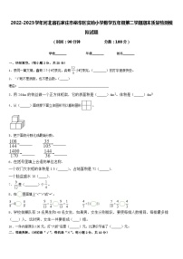 2022-2023学年河北省石家庄市裕华区实验小学数学五年级第二学期期末质量检测模拟试题含答案