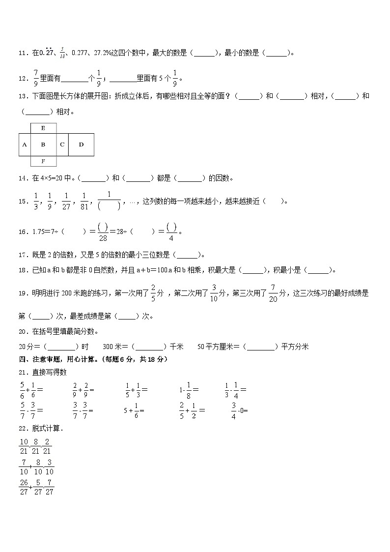 2022-2023学年河北省张家口市怀安县五下数学期末调研试题含答案02