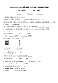 2022-2023学年河北秦皇岛度数学五年级第二学期期末考试试题含答案