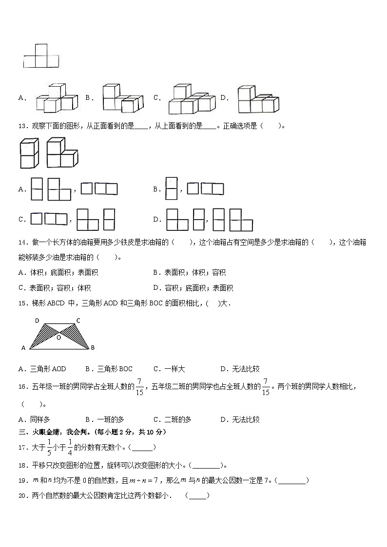 2022-2023学年河北秦皇岛度数学五年级第二学期期末考试试题含答案第2页