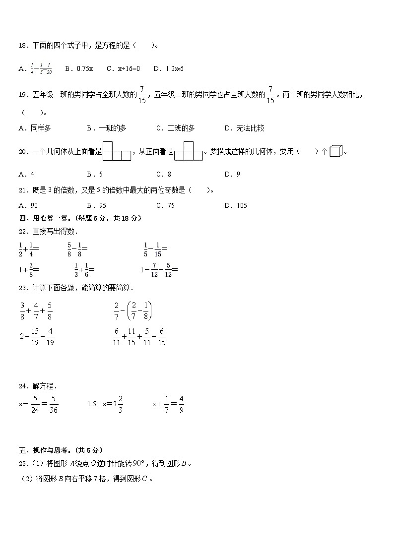 2022-2023学年河北省邯郸市磁县五年级数学第二学期期末监测试题含答案02