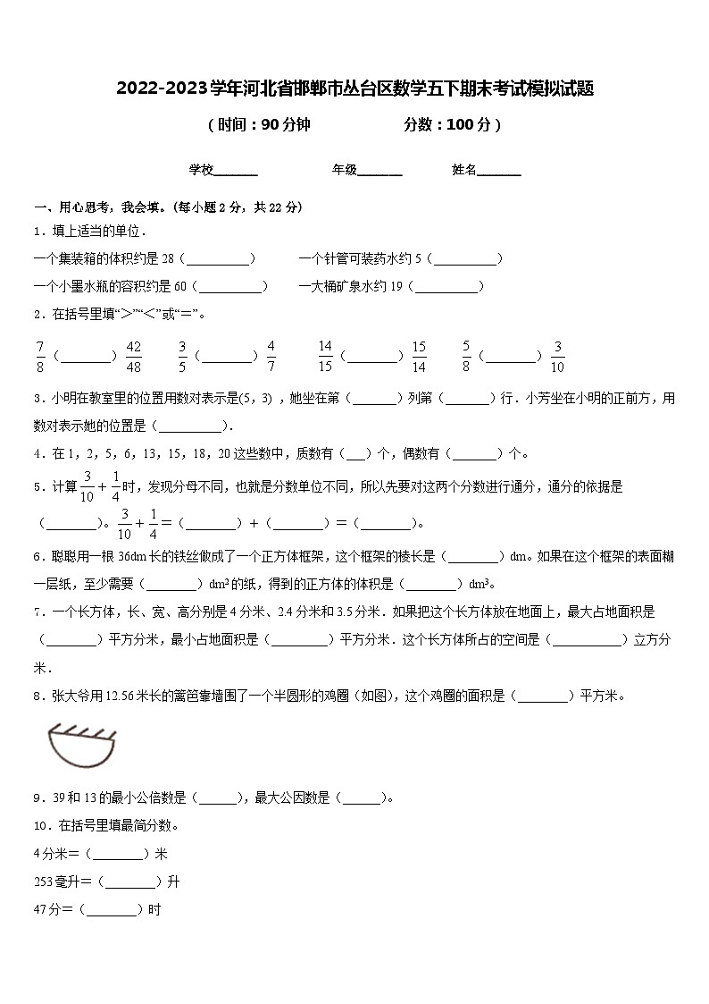 2022-2023学年河北省邯郸市丛台区数学五下期末考试模拟试题含答案01
