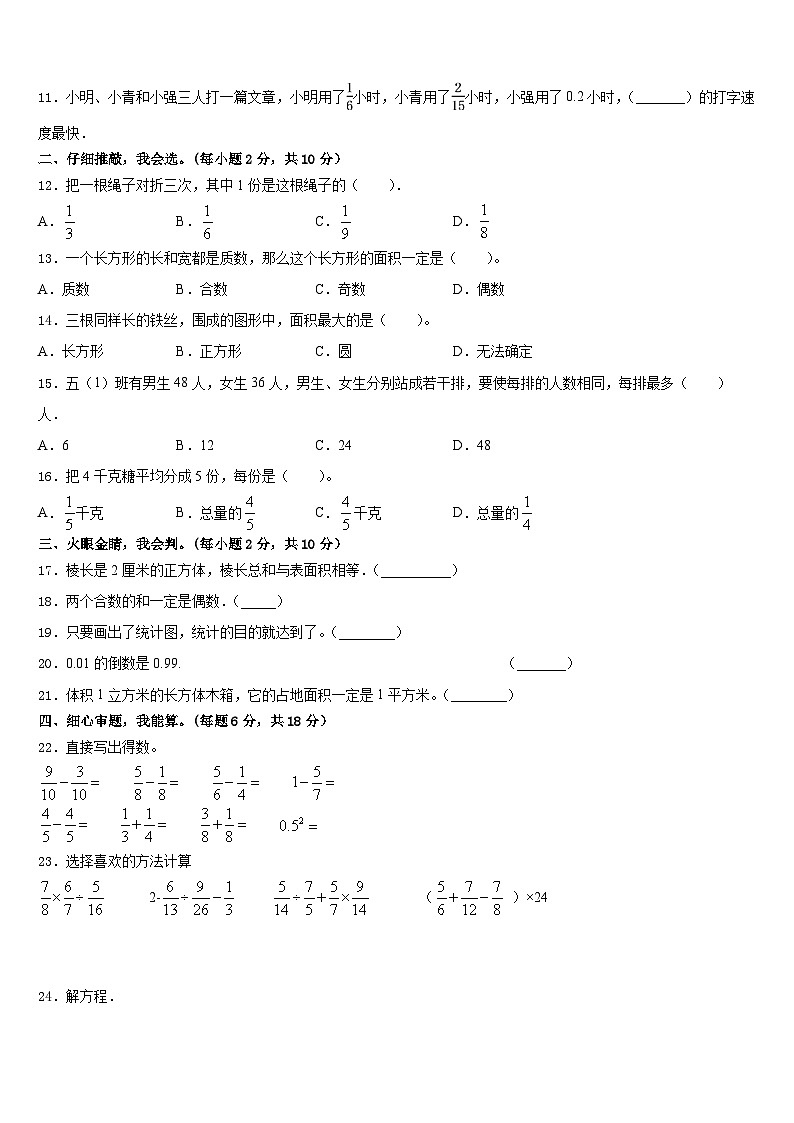 2022-2023学年河北省邯郸市丛台区数学五下期末考试模拟试题含答案02