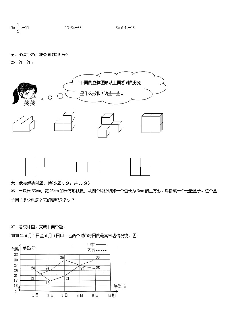 2022-2023学年河北省邯郸市丛台区数学五下期末考试模拟试题含答案03