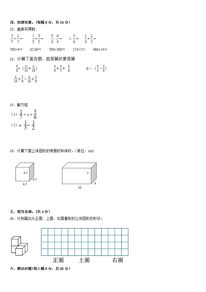 2022-2023学年河北省邯郸市大名县数学五下期末学业质量监测模拟试题含答案第3页