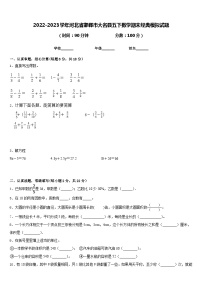 2022-2023学年河北省邯郸市大名县五下数学期末经典模拟试题含答案