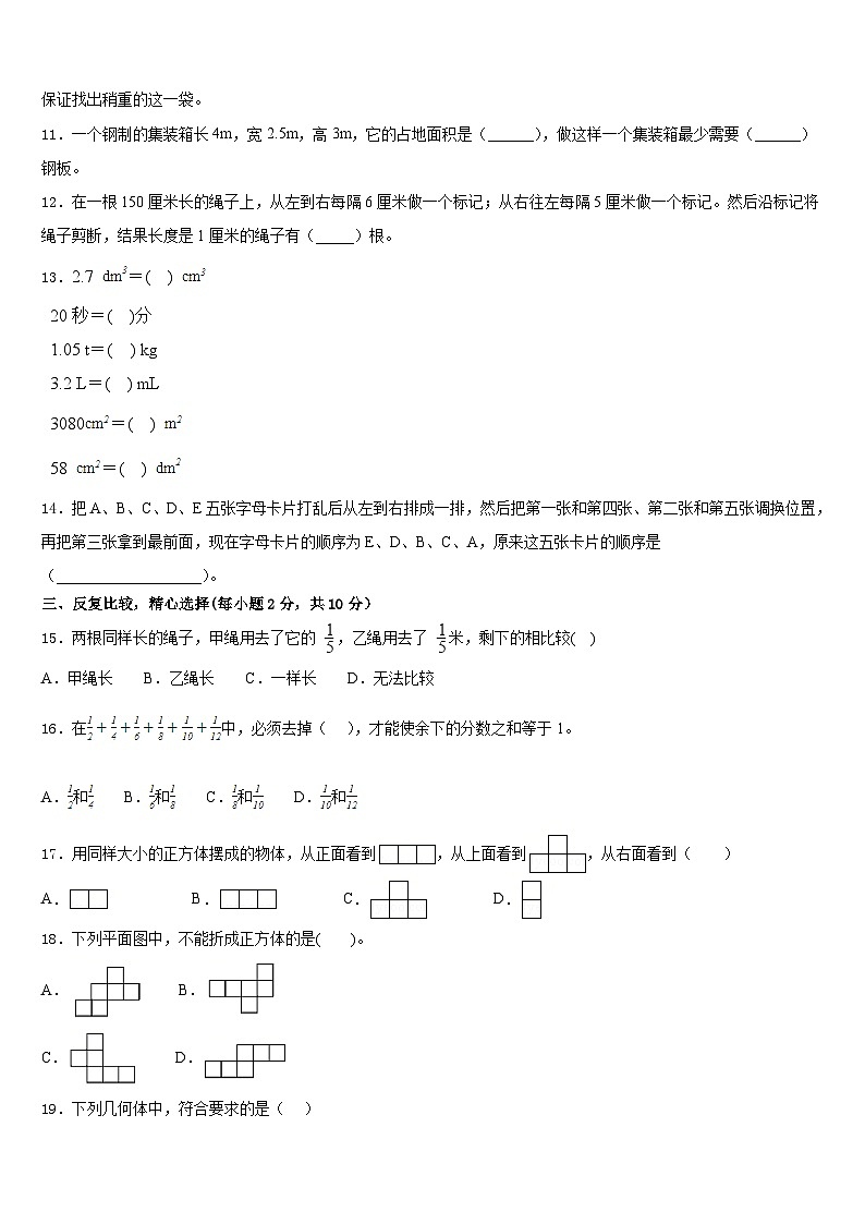2022-2023学年河北省邯郸市大名县五下数学期末经典模拟试题含答案第2页
