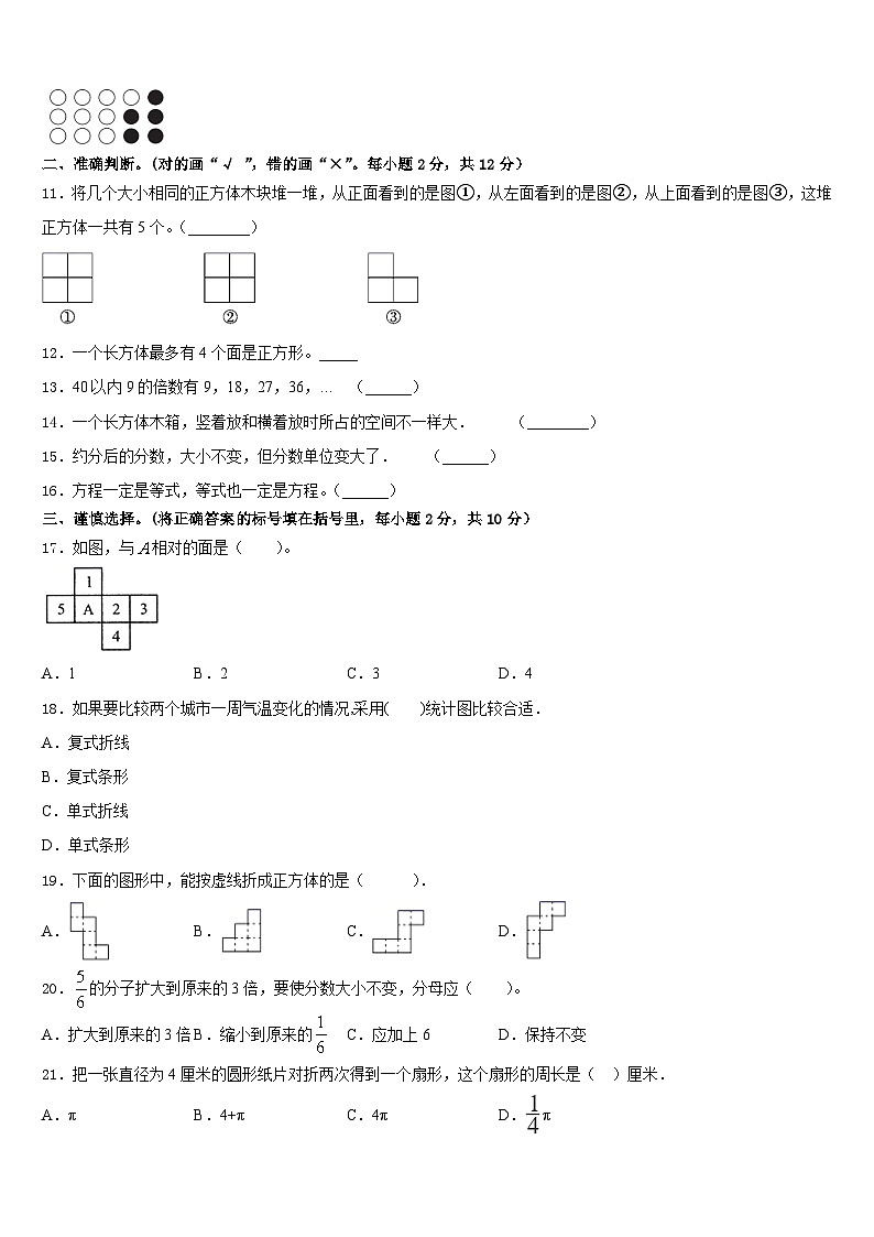 2022-2023学年河北省邯郸市峰峰矿区五年级数学第二学期期末调研模拟试题含答案02