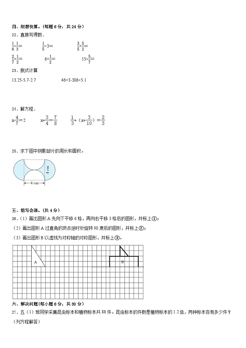 2022-2023学年河北省邯郸市峰峰矿区五年级数学第二学期期末调研模拟试题含答案03