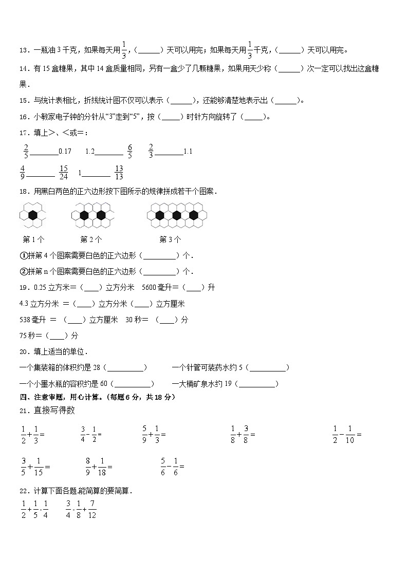 2022-2023学年河北省邯郸市复兴区数学五年级第二学期期末学业质量监测模拟试题含答案02