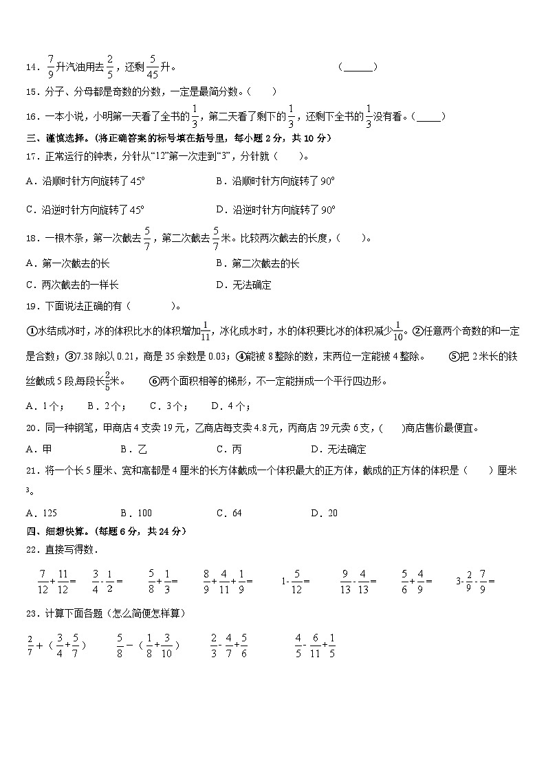2022-2023学年河北省邯郸市广平县数学五年级第二学期期末经典试题含答案02