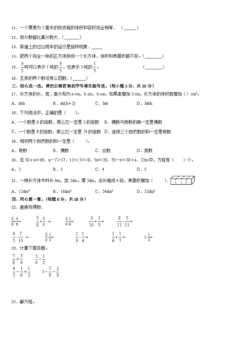 2022-2023学年河北省邯郸市广平县五下数学期末质量检测模拟试题含答案第2页