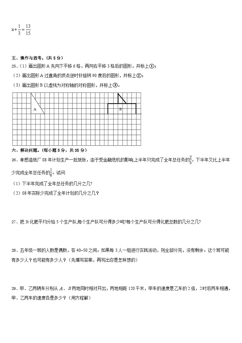 2022-2023学年河北省邯郸市广平县五下数学期末质量检测模拟试题含答案第3页