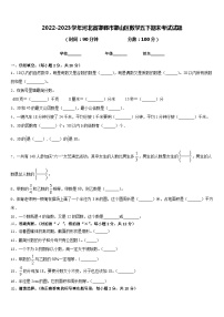 2022-2023学年河北省邯郸市邯山区数学五下期末考试试题含答案