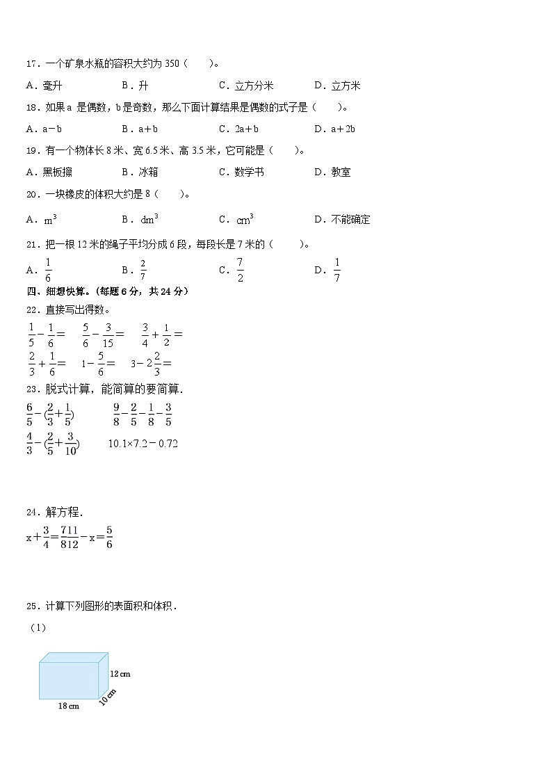2022-2023学年河北省邯郸市邯山区数学五下期末考试试题含答案02