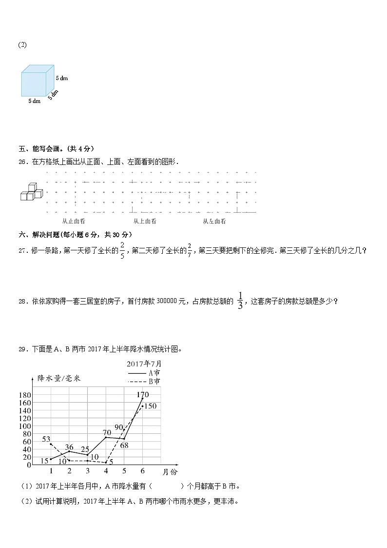 2022-2023学年河北省邯郸市邯山区数学五下期末考试试题含答案03