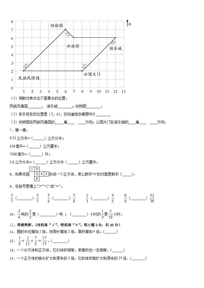 2022-2023学年河北省邯郸市开发区爆台寺实验小学五年级数学第二学期期末质量跟踪监视试题含答案第2页