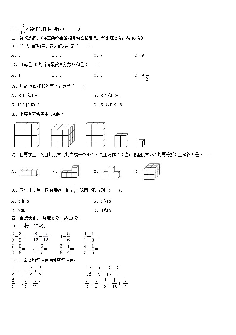 2022-2023学年河北省邯郸市开发区爆台寺实验小学五年级数学第二学期期末质量跟踪监视试题含答案第3页