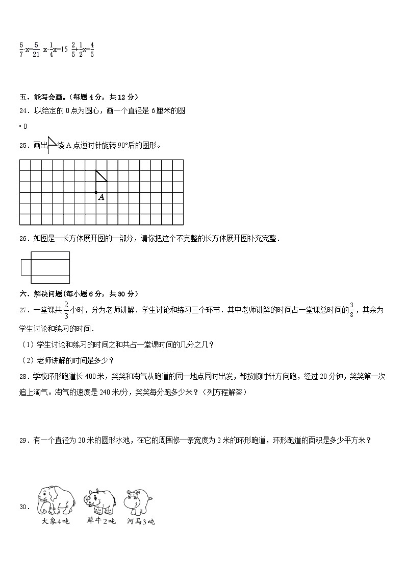 2022-2023学年河北省邯郸市曲周县数学五下期末考试模拟试题含答案03
