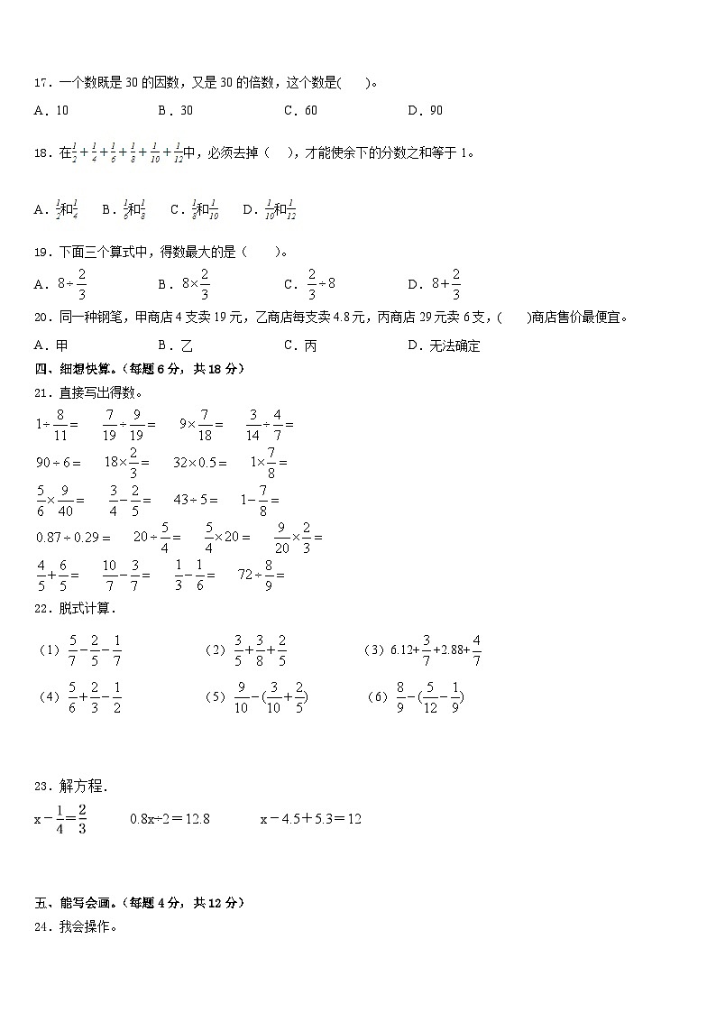2022-2023学年河北省邯郸市数学五下期末调研试题含答案02