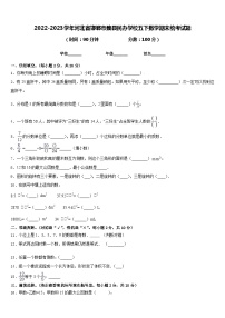 2022-2023学年河北省邯郸市魏县民办学校五下数学期末统考试题含答案