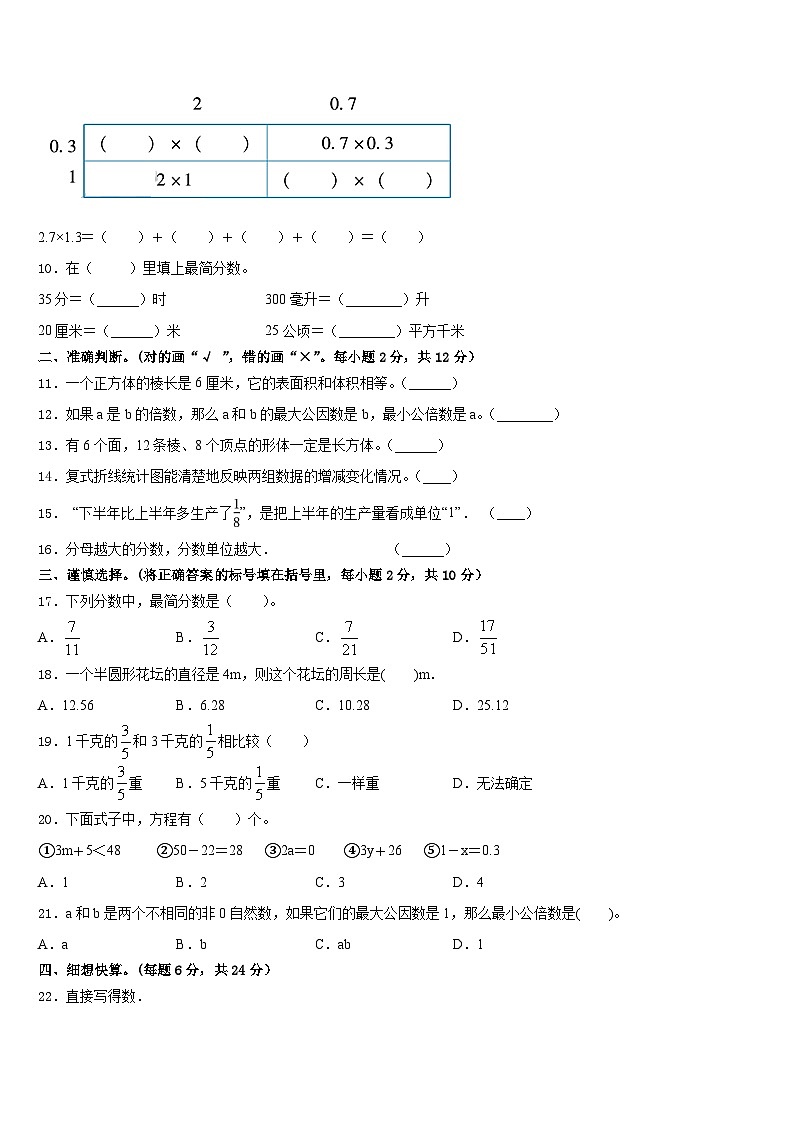 2022-2023学年河北省邯郸市魏县五年级数学第二学期期末经典试题含答案02