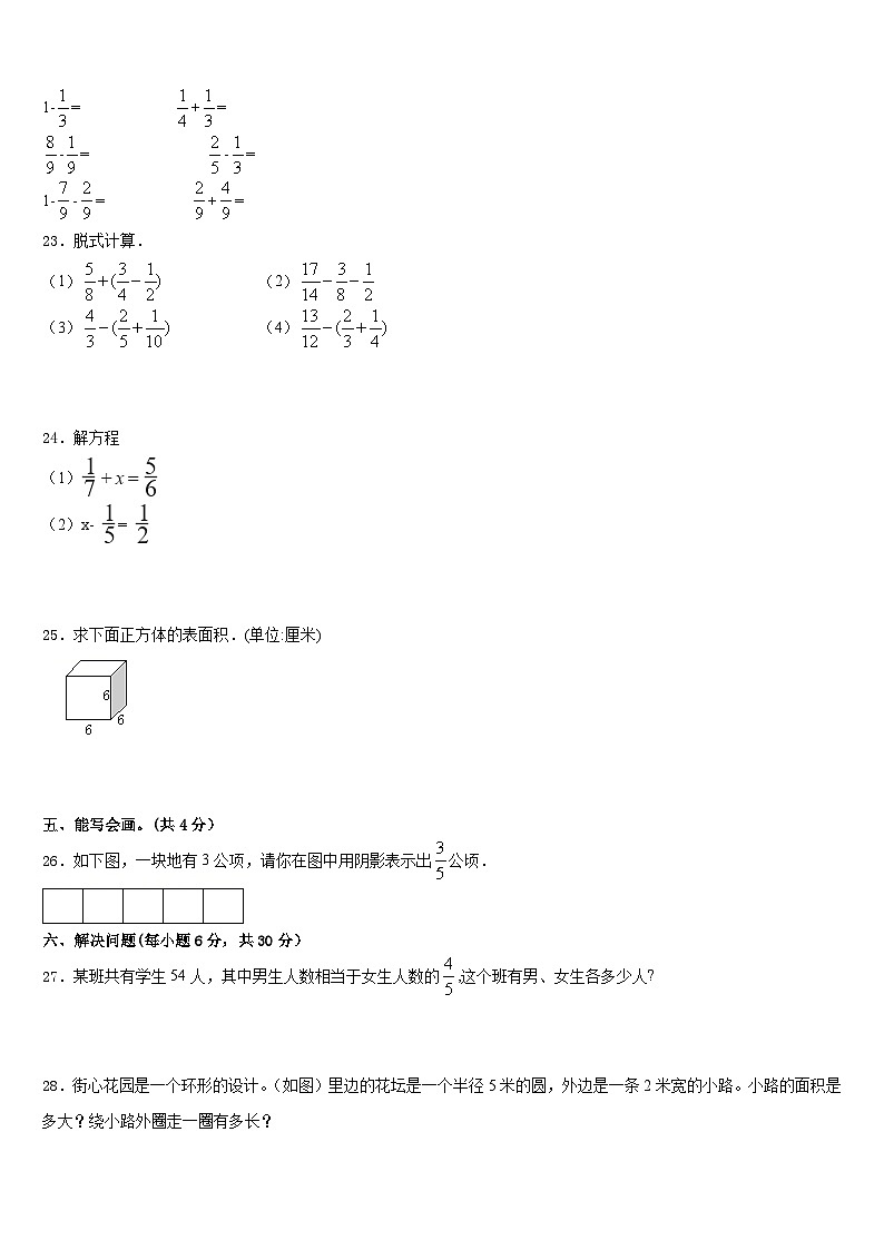 2022-2023学年河北省邯郸市魏县五年级数学第二学期期末经典试题含答案03