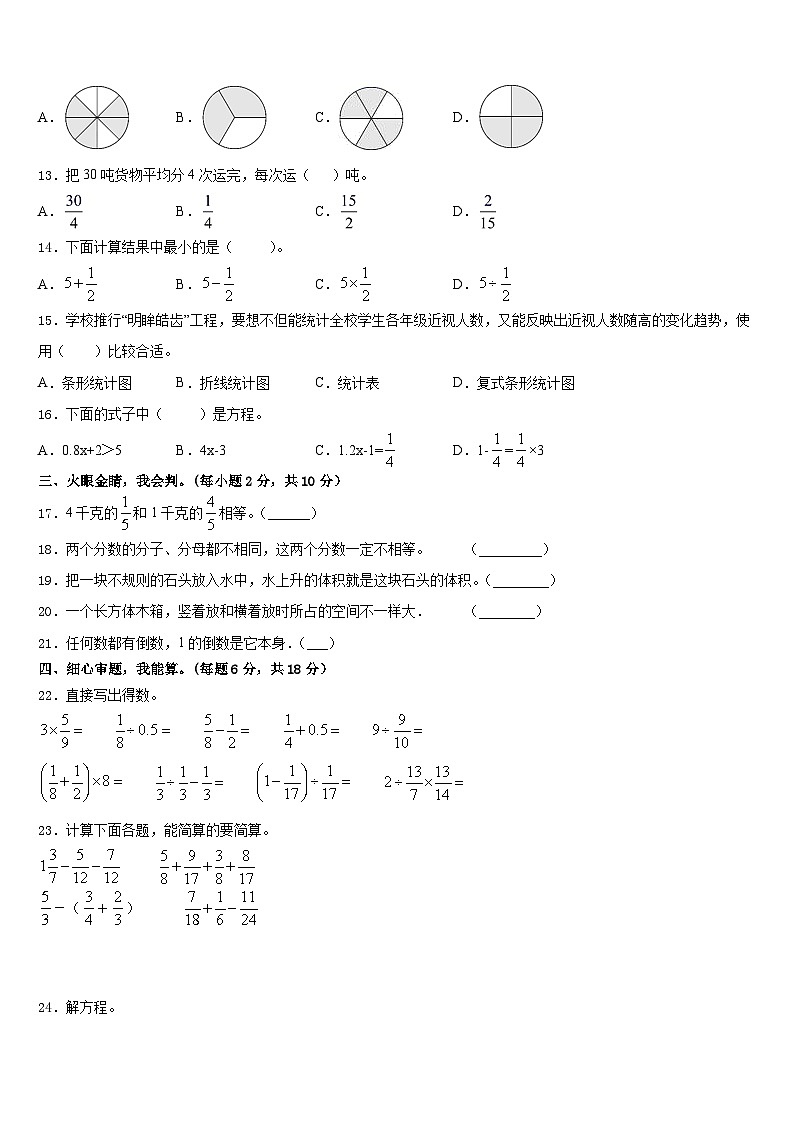 2022-2023学年河北省邯郸市永年区数学五下期末达标测试试题含答案第2页