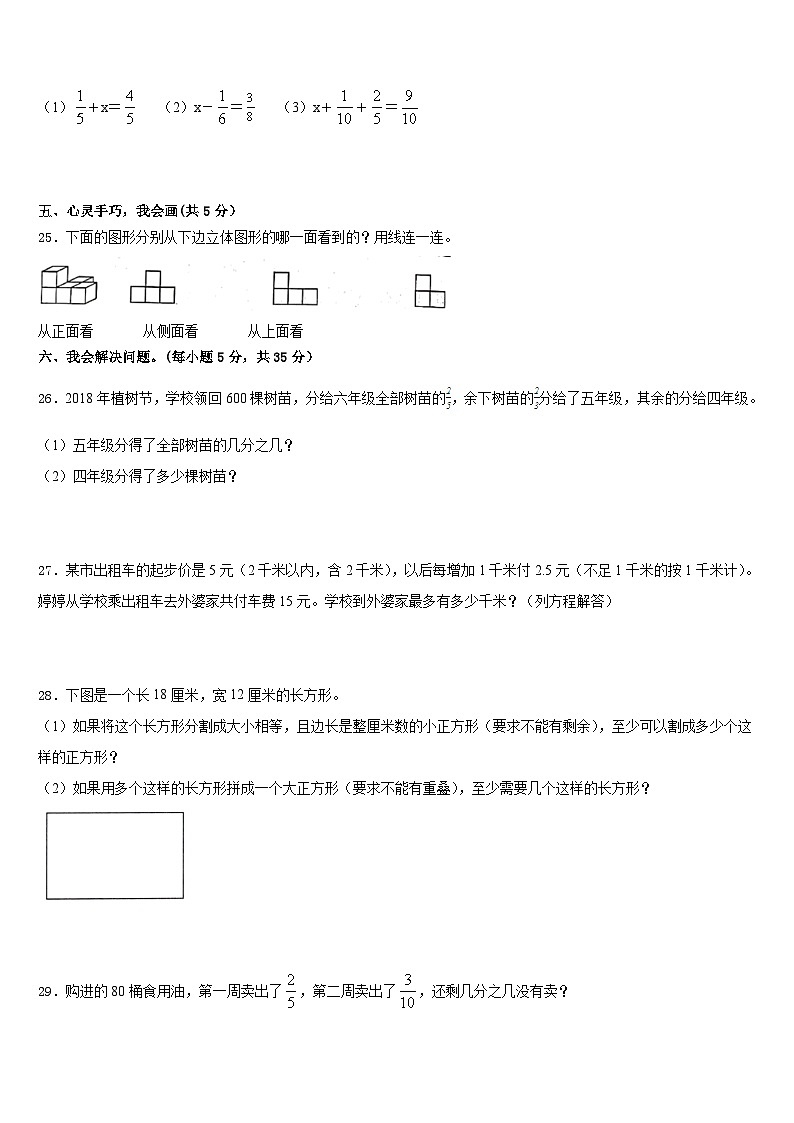2022-2023学年河北省邯郸市永年区数学五下期末达标测试试题含答案第3页