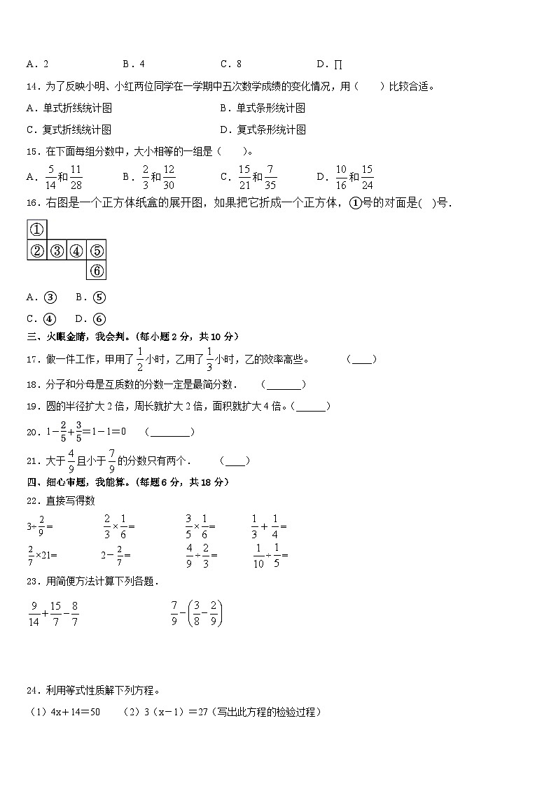 2022-2023学年河北省邯郸市永年区数学五下期末教学质量检测试题含答案02
