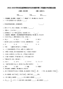 2022-2023学年河北省邯郸武安市五年级数学第二学期期末考试模拟试题含答案