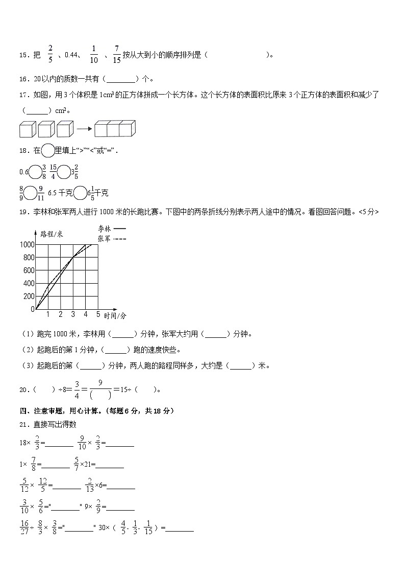 2022-2023学年河北省邯郸武安市五年级数学第二学期期末考试模拟试题含答案第2页