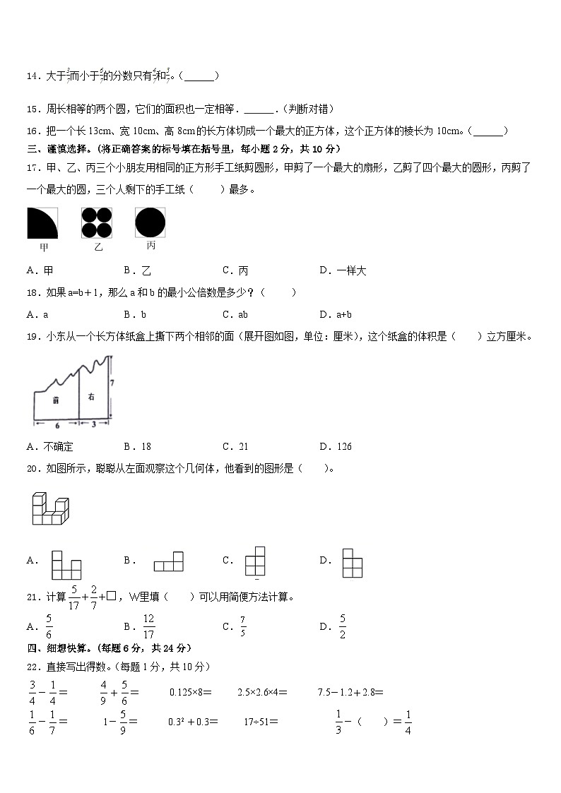 2022-2023学年河北省隆化县步古沟镇西庙宫中心小学数学五下期末质量跟踪监视试题含答案02