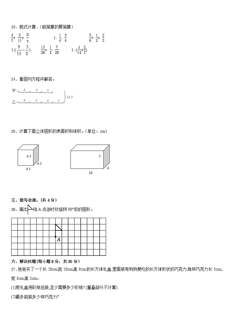 2022-2023学年河北省隆化县步古沟镇西庙宫中心小学数学五下期末质量跟踪监视试题含答案03
