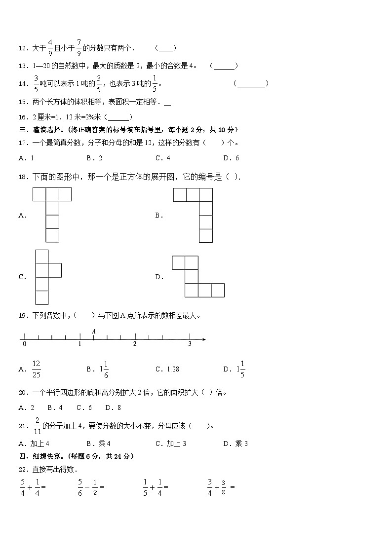 2022-2023学年河北省隆化县西阿超蒙古族乡中心小学数学五下期末考试试题含答案02