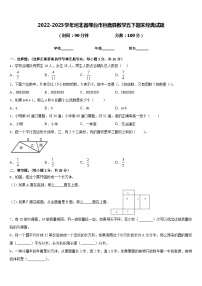 2022-2023学年河北省邢台市巨鹿县数学五下期末经典试题含答案