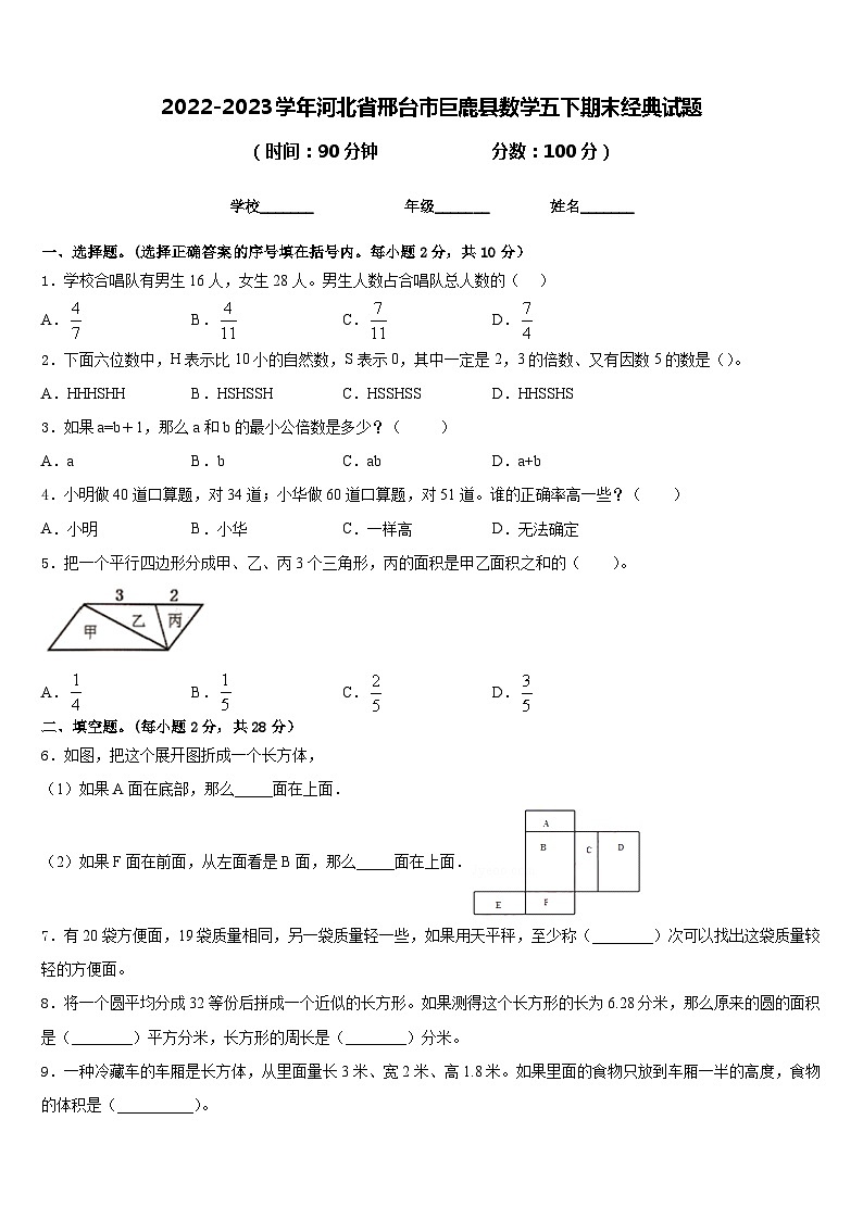 2022-2023学年河北省邢台市巨鹿县数学五下期末经典试题含答案01