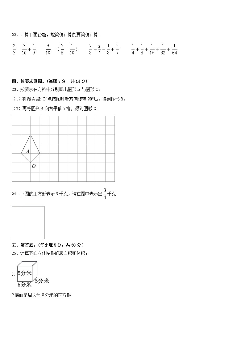 2022-2023学年河北省邢台市巨鹿县数学五下期末经典试题含答案03