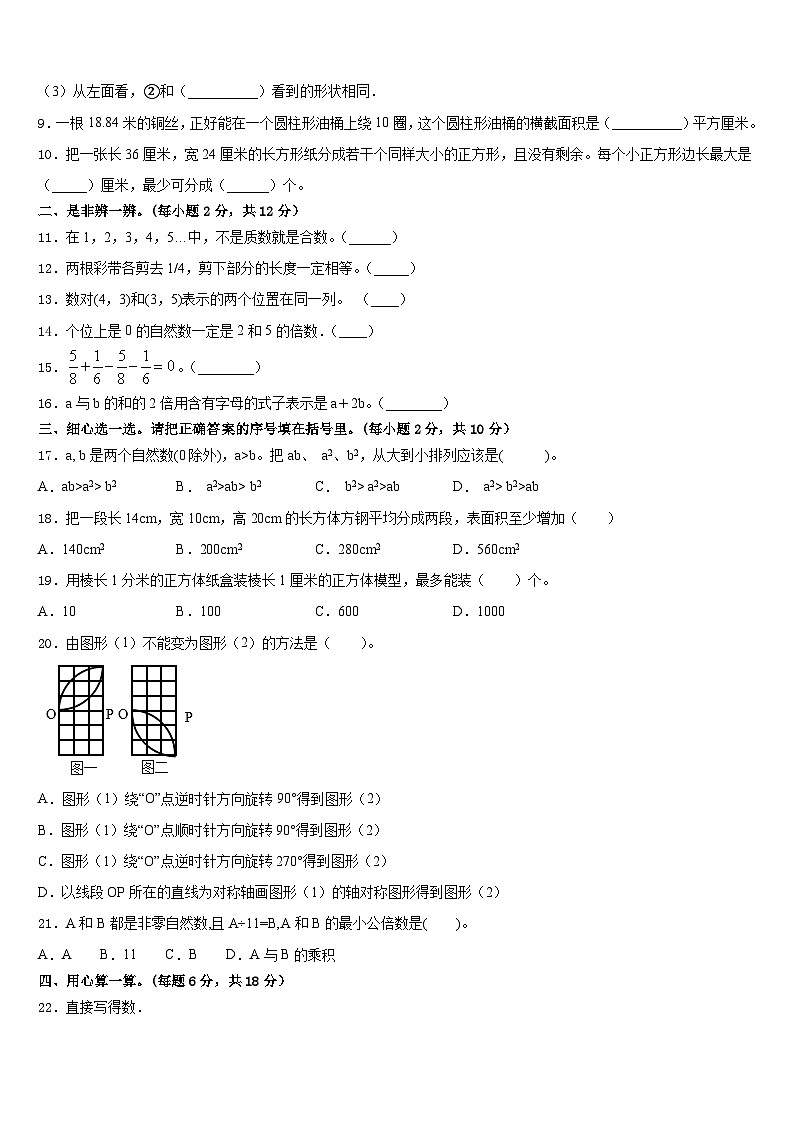 2022-2023学年河北省邢台市临西县数学五下期末考试模拟试题含答案02