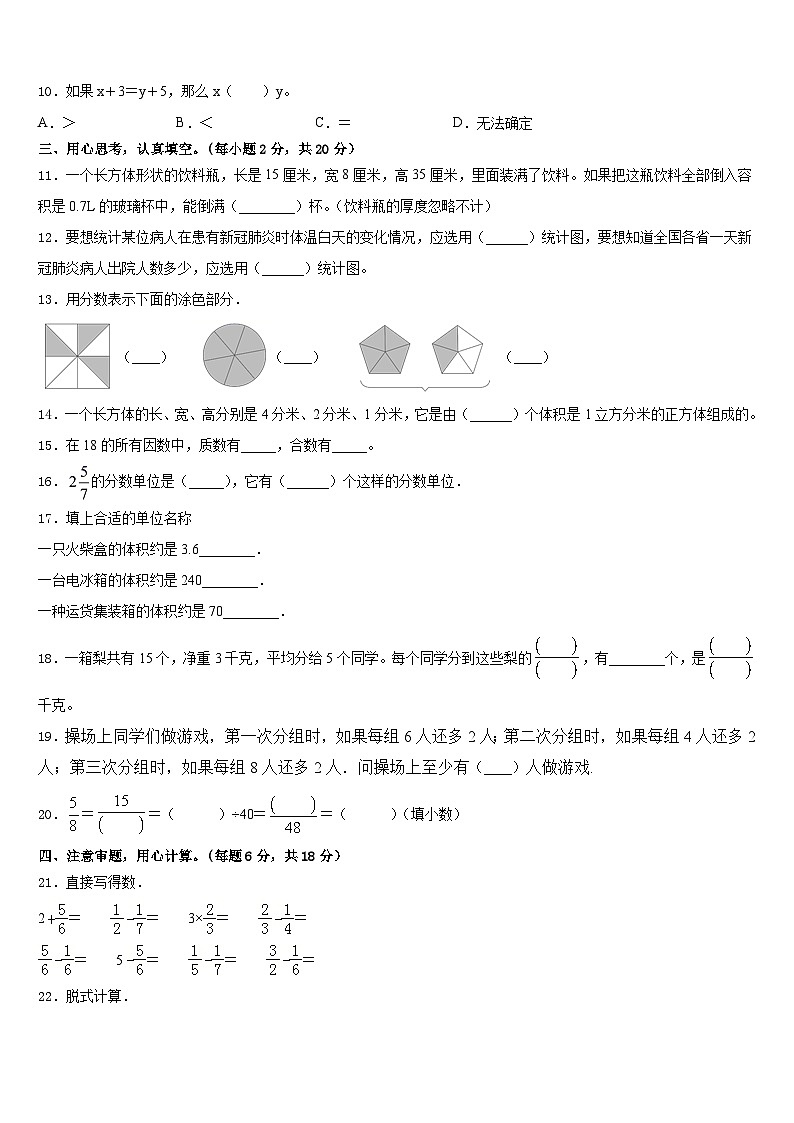 2022-2023学年河北省邢台市临西县文博小学五下数学期末质量检测试题含答案第2页