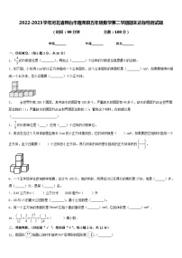 2022-2023学年河北省邢台市隆尧县五年级数学第二学期期末达标检测试题含答案