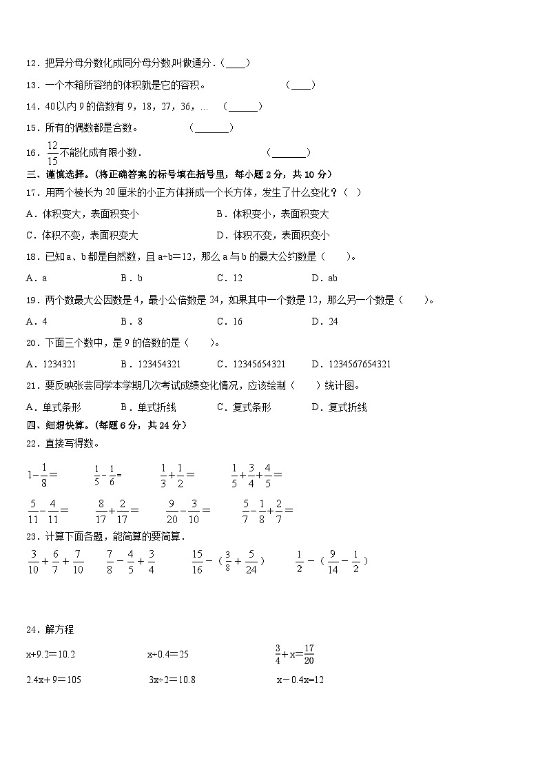 2022-2023学年河北省邢台市隆尧县五年级数学第二学期期末达标检测试题含答案第2页