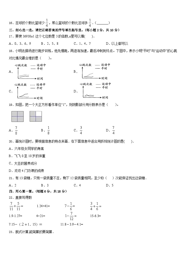2022-2023学年河北省邢台市南宫市数学五年级第二学期期末监测试题含答案02