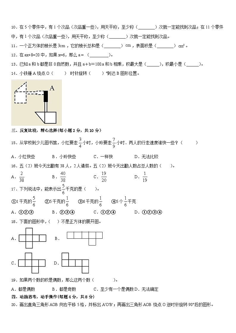2022-2023学年河北省邢台市内丘县五下数学期末调研试题含答案02