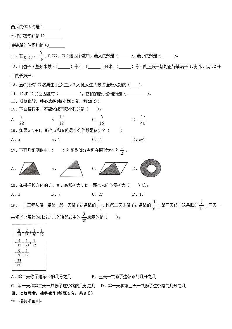 2022-2023学年河北省邢台市平乡县艾村小学数学五年级第二学期期末达标检测试题含答案第2页